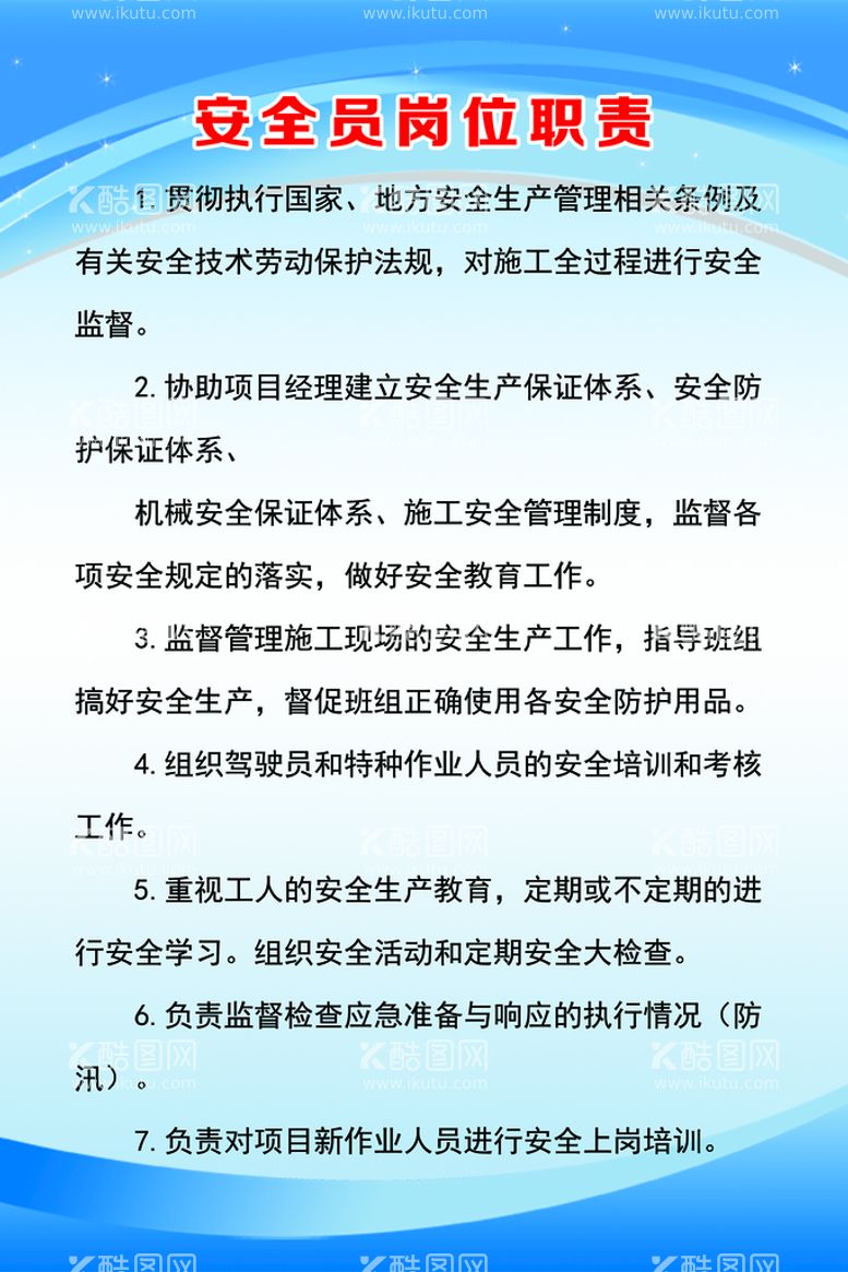 编号：41639809130552301287【酷图网】源文件下载-建筑  八大员  职责