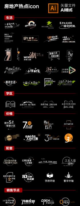 热门图标标签设计（EPS用AI打开）