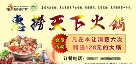 惠捞天下火锅