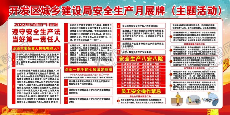 编号：92350111110530003273【酷图网】源文件下载-城乡建设局安全生产月展牌