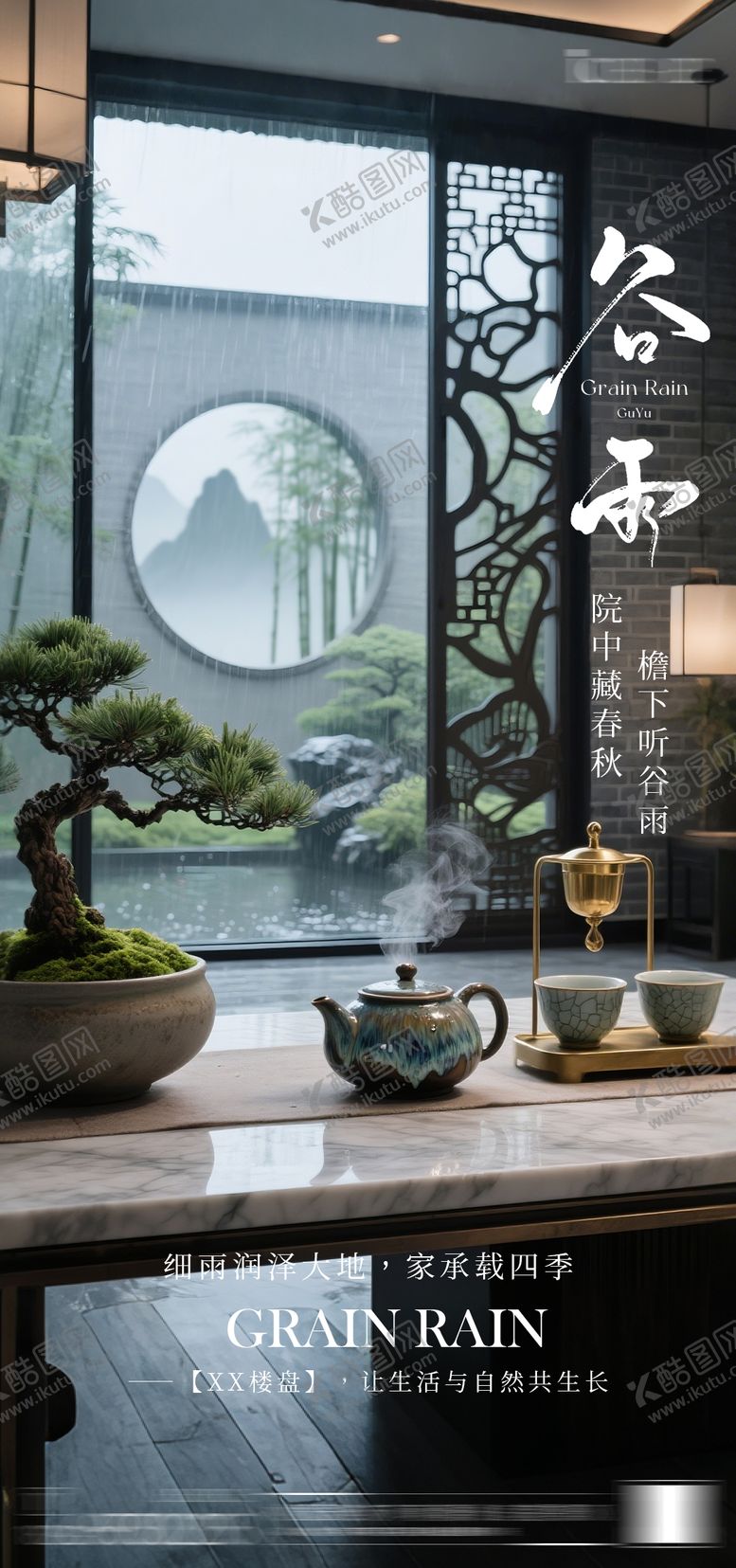 编号：10882104191619176878【酷图网】源文件下载-谷雨节气简约海报