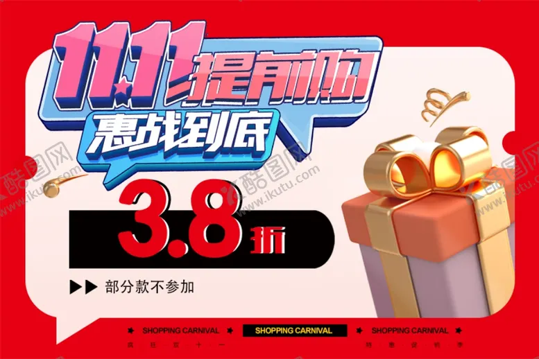 编号：74879312012113585798【酷图网】源文件下载-双十一购物