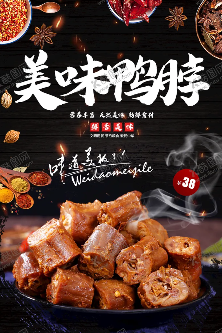 编号：87019409131019536085【酷图网】源文件下载-鸭脖周黑鸭绝味文化墙