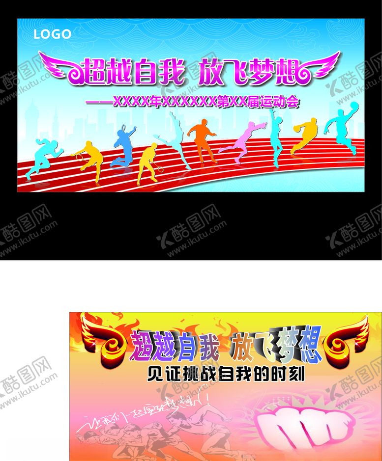 编号：76459809120216139258【酷图网】源文件下载-放飞梦想