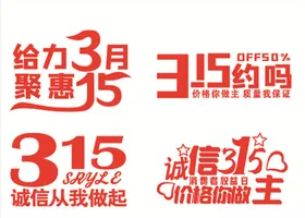 315消费者权益