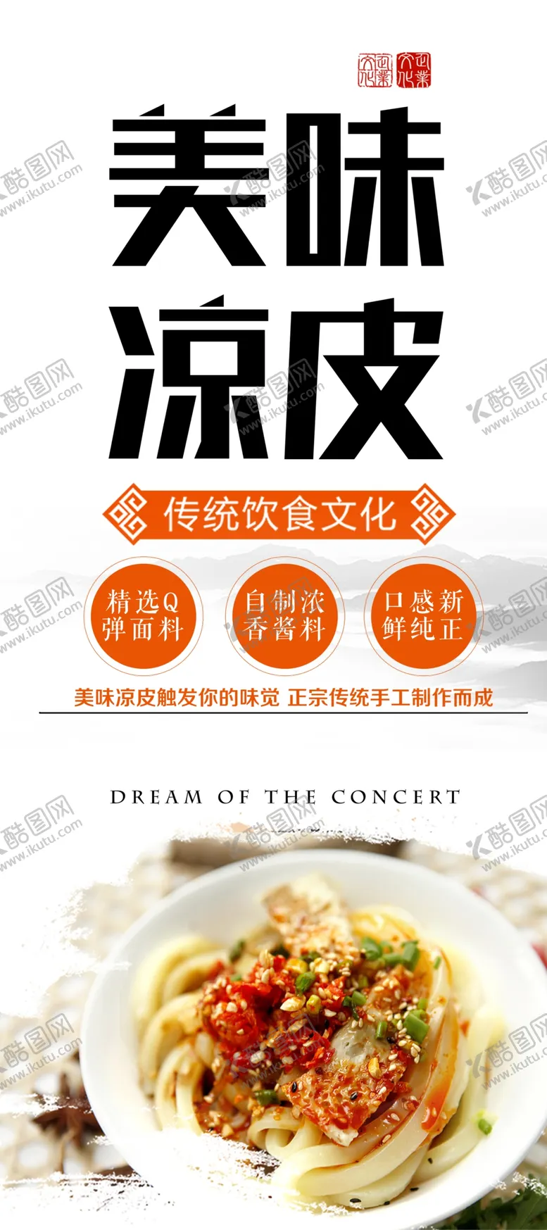 编号：09178309180107477356【酷图网】源文件下载-凉皮易拉宝