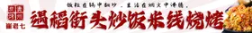 烧烤传单宣传挂画