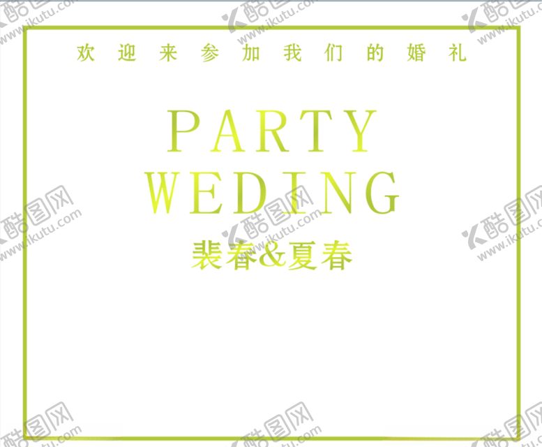 编号：90388709202211111992【酷图网】源文件下载-婚礼背景