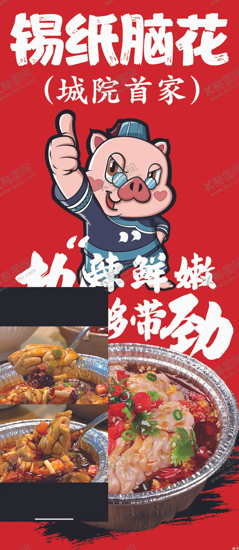 编号：46866502212354053671【酷图网】源文件下载-锡纸脑花