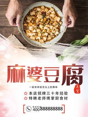 编号：41395609241515225742【酷图网】源文件下载-麻婆豆腐