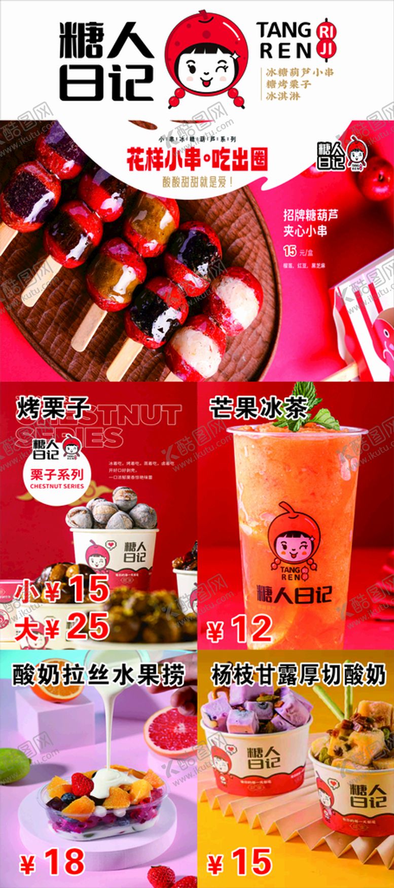 编号：29121312190941458979【酷图网】源文件下载-糖人日记