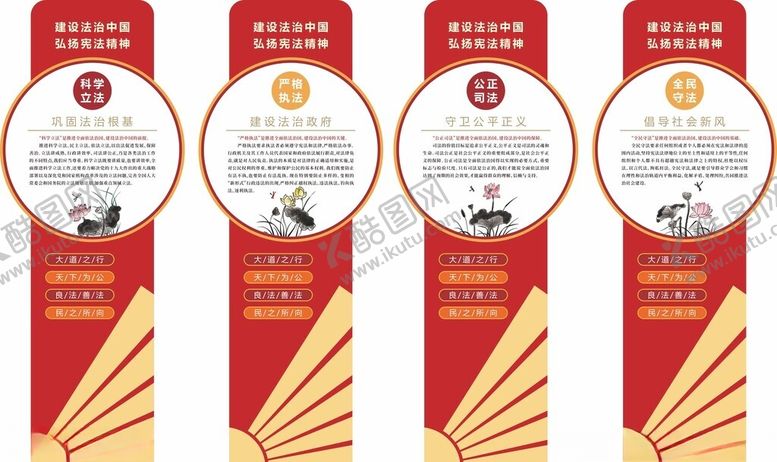 编号：42552102090718115851【酷图网】源文件下载-法治中国