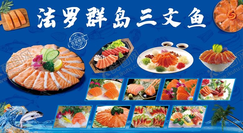 编号：46857909161423085910【酷图网】源文件下载-三文鱼海报