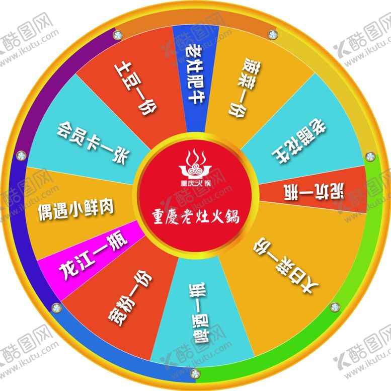 编号：76633010270302407932【酷图网】源文件下载-幸运大抽奖