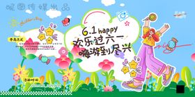 六一儿童节旅游促销儿童简约展板