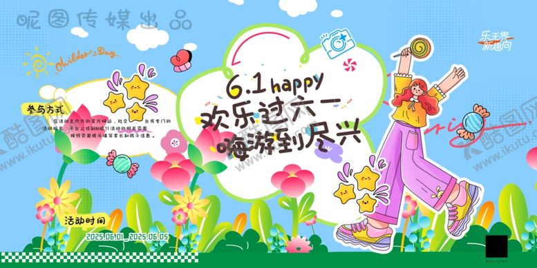 编号：70544905242121079630【酷图网】源文件下载-六一儿童节旅游促销儿童简约展板