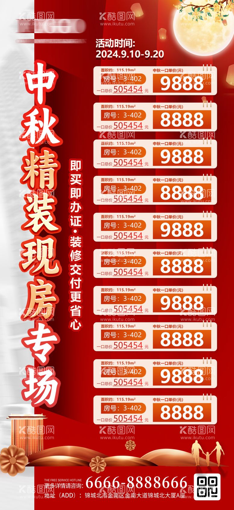 编号：60004812040001538633【酷图网】源文件下载-中秋节房地产一口价海报