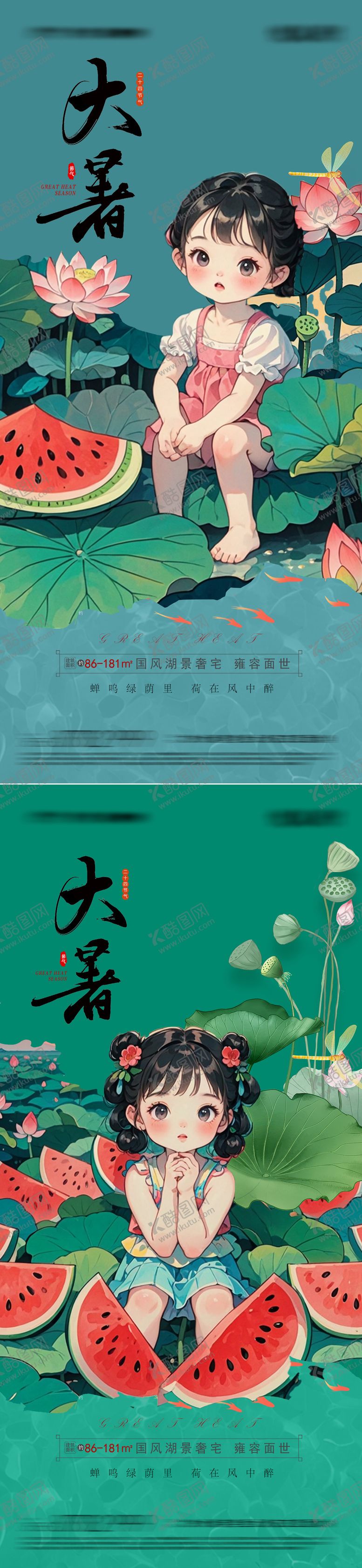 编号：22018712020257162151【酷图网】源文件下载-大暑海报