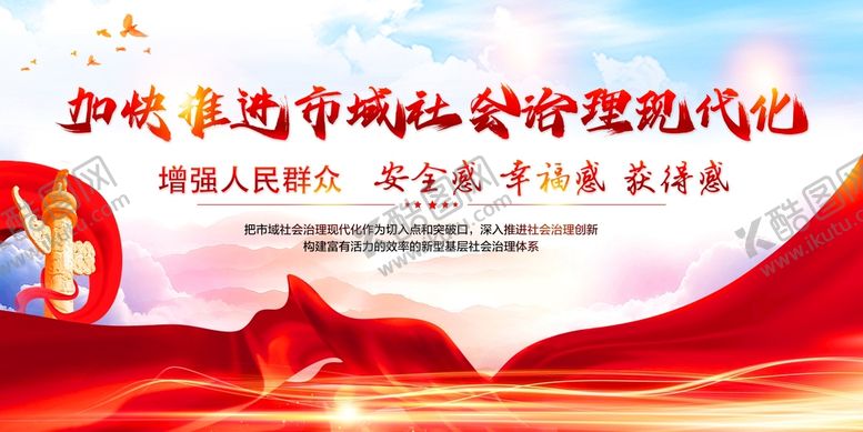 编号：98512409281050216752【酷图网】源文件下载-基层治理