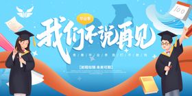 毕业季