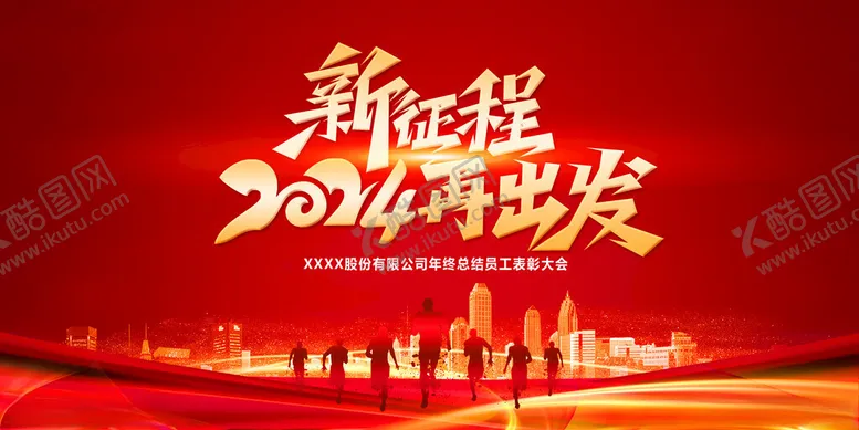 编号：22884512050055421654【酷图网】源文件下载-红色展板
