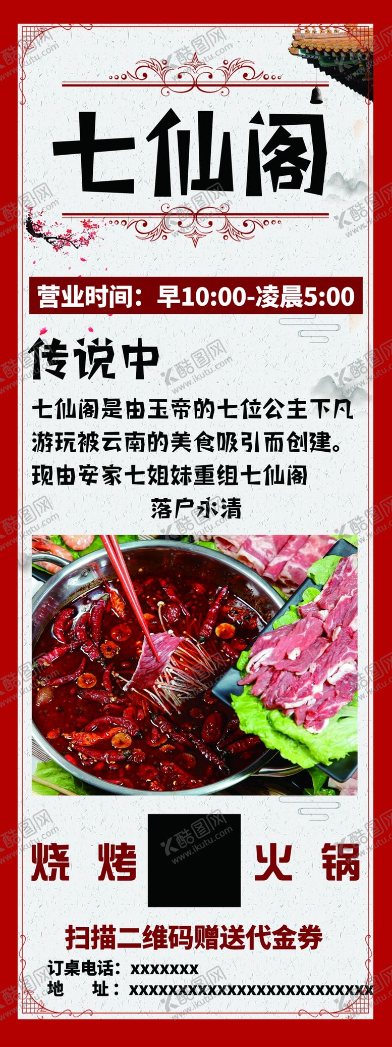 编号：35490810080924403709【酷图网】源文件下载-火锅店