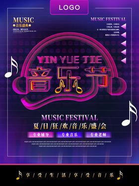 音乐节