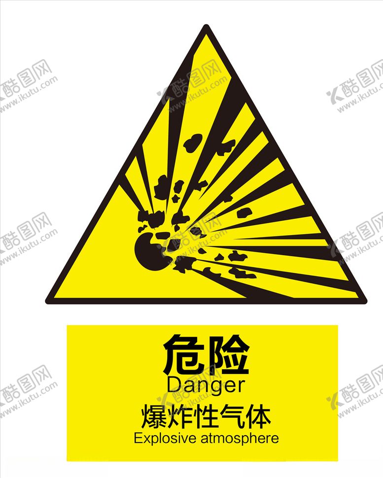 编号：19764509252038334779【酷图网】源文件下载-爆炸性气体