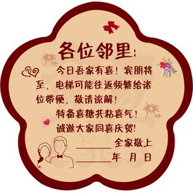 编号：56182309270829149352【酷图网】源文件下载-婚礼电梯贴