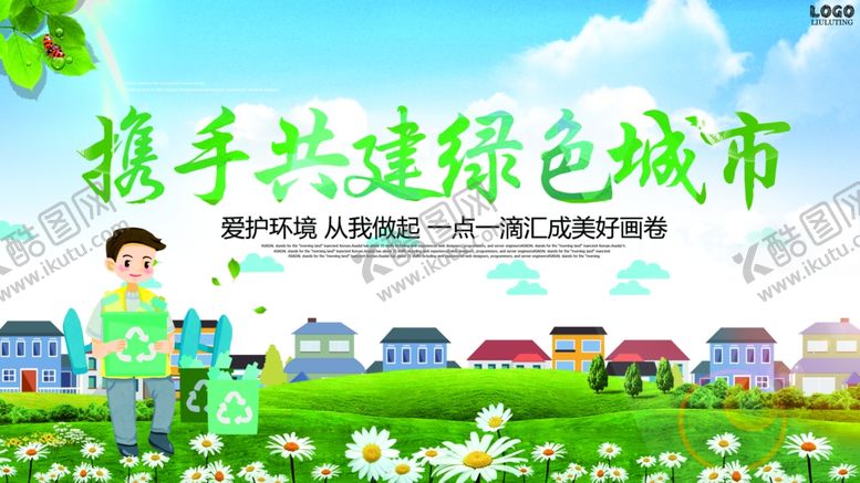 编号：83964310250903332898【酷图网】源文件下载-文明城市