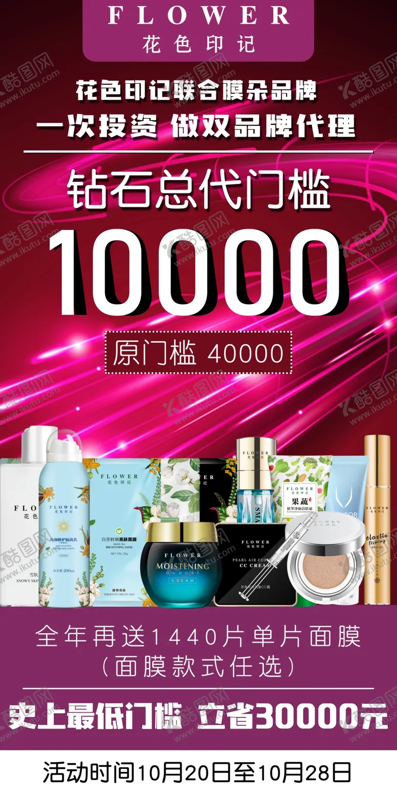 编号：62473109240742568407【酷图网】源文件下载-炫彩美妆化妆品活动海报