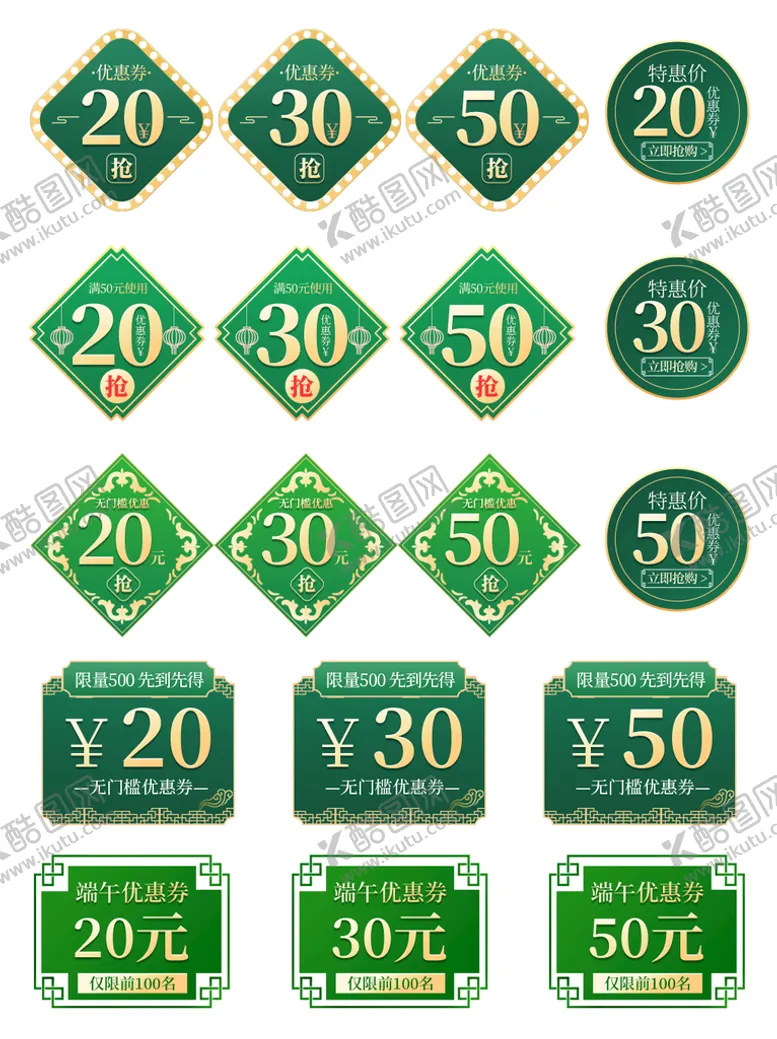 编号：65950210161200405344【酷图网】源文件下载-绿色端午节优惠券