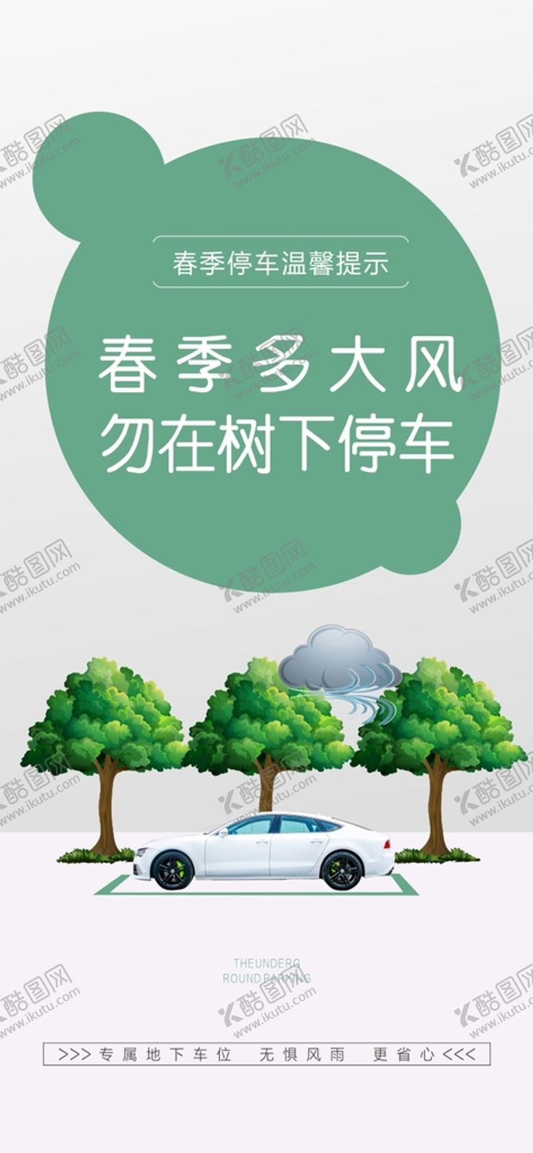 编号：81314402010410199919【酷图网】源文件下载-地下车位 