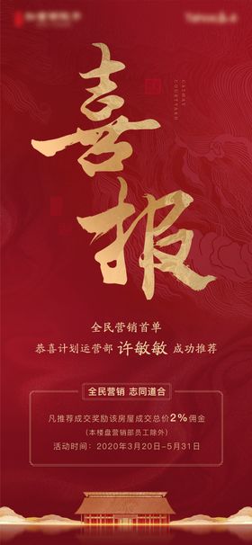 地产中式红金喜报海报