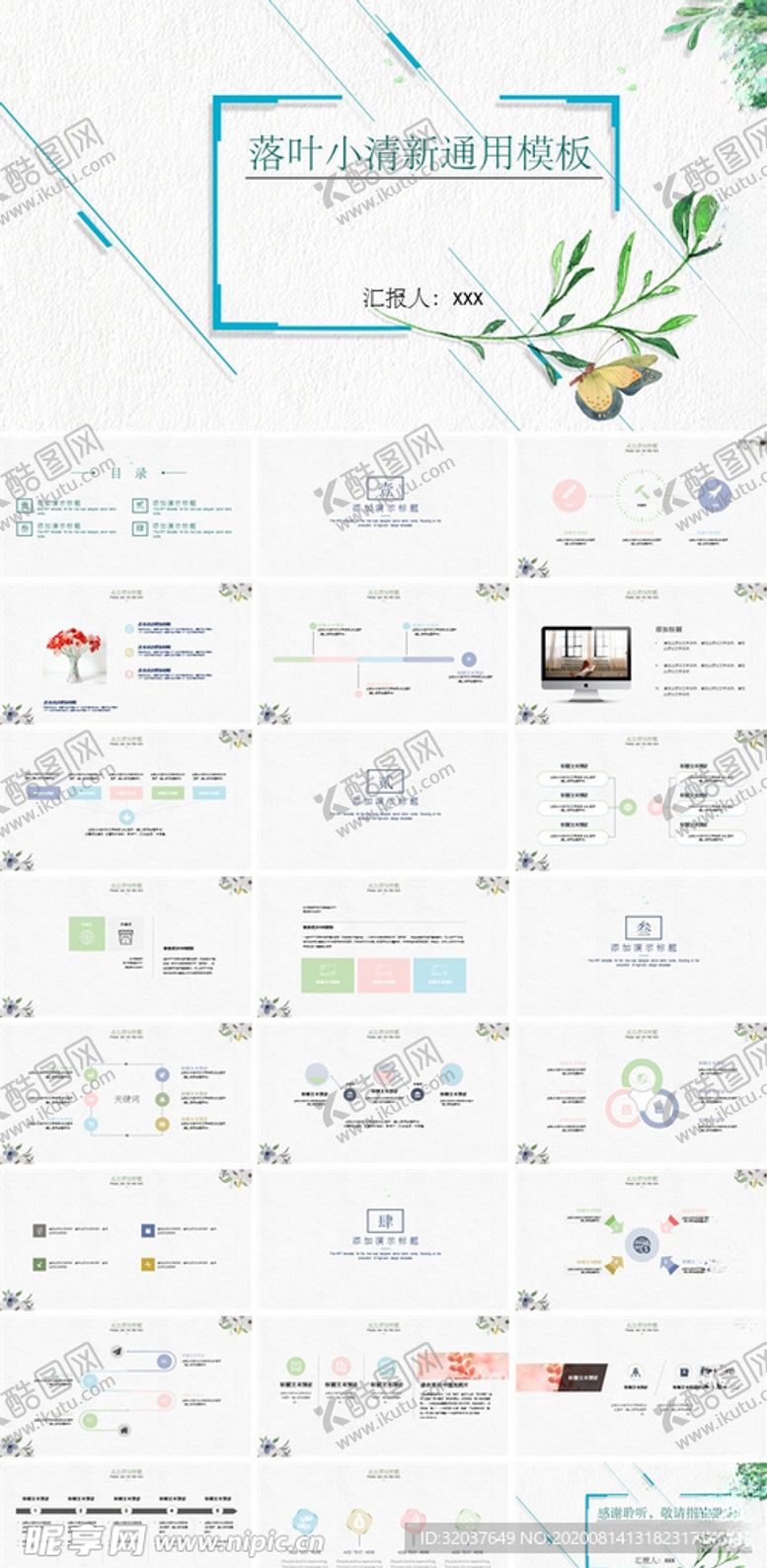 编号：80410609211105002452【酷图网】源文件下载-小清新PPT