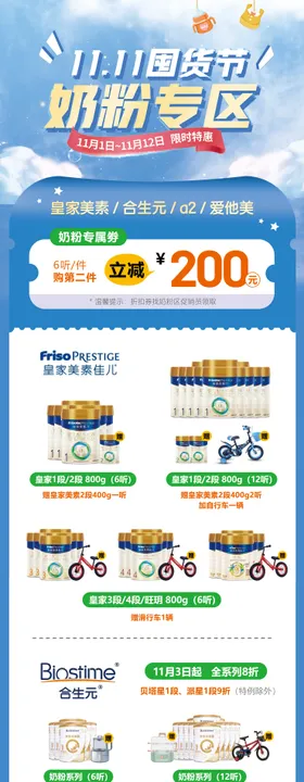年中盛典母婴奶粉海报