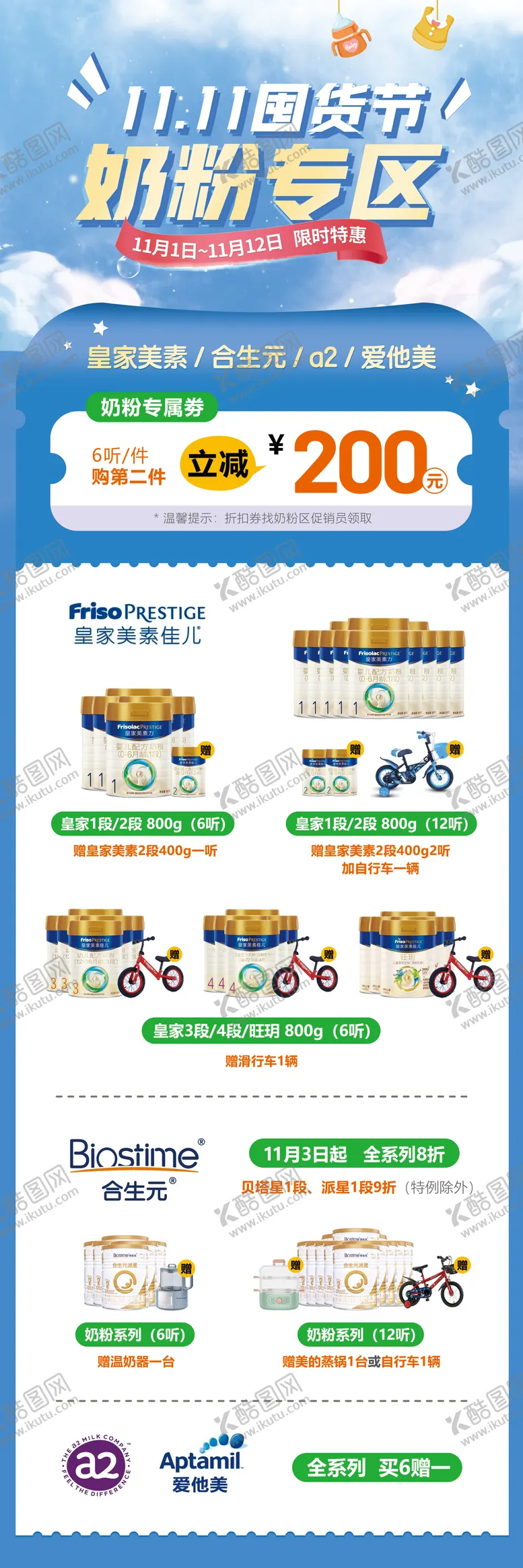 编号：34590806151953125517【酷图网】源文件下载-母婴奶粉海报