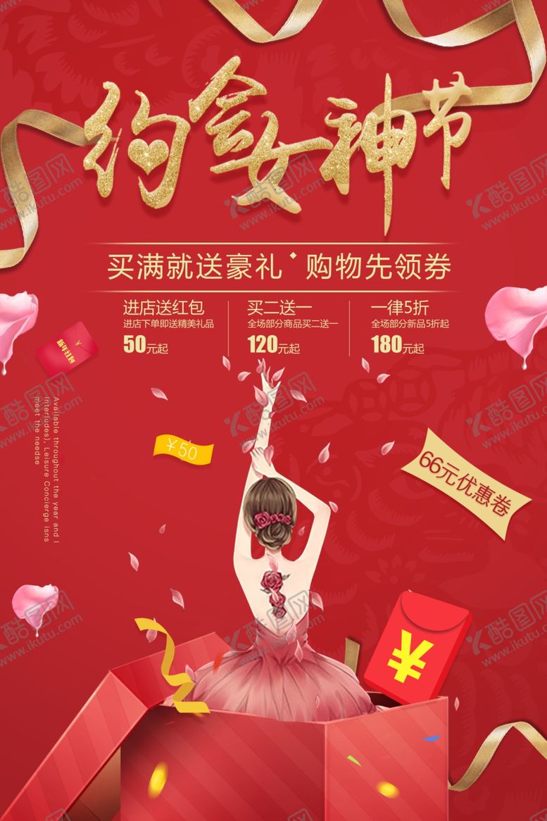 编号：98108703270118308282【酷图网】源文件下载-红色喜庆38女神节妇女节女王海