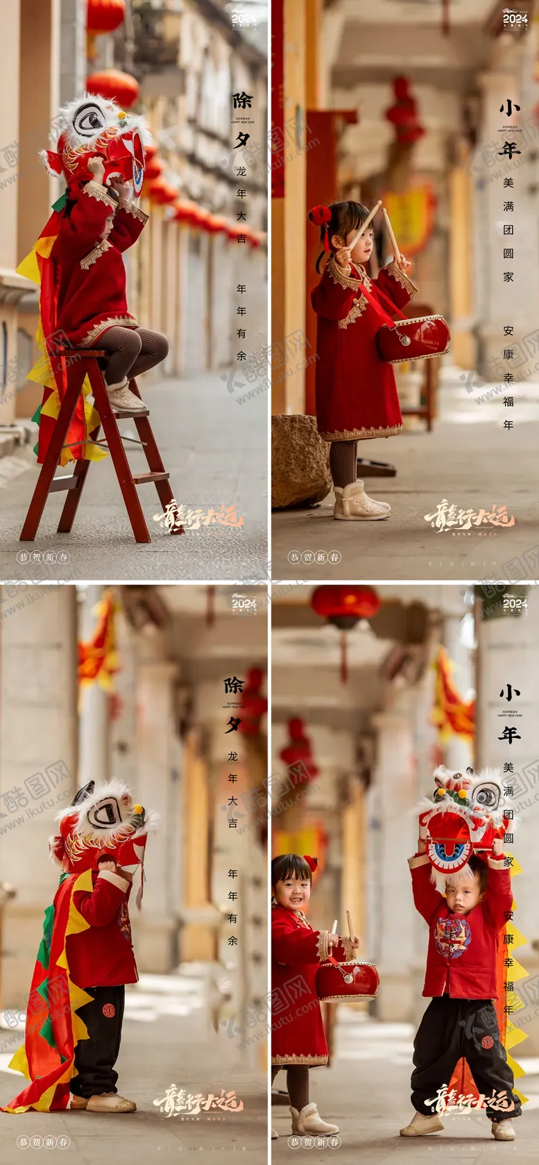 编号：66624811270630243831【酷图网】源文件下载-小年除夕龙年新年海报