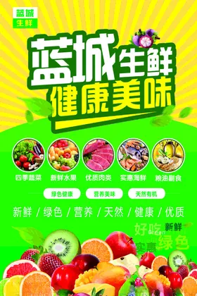 蔬菜生鲜海报