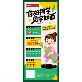 书法培训班展架