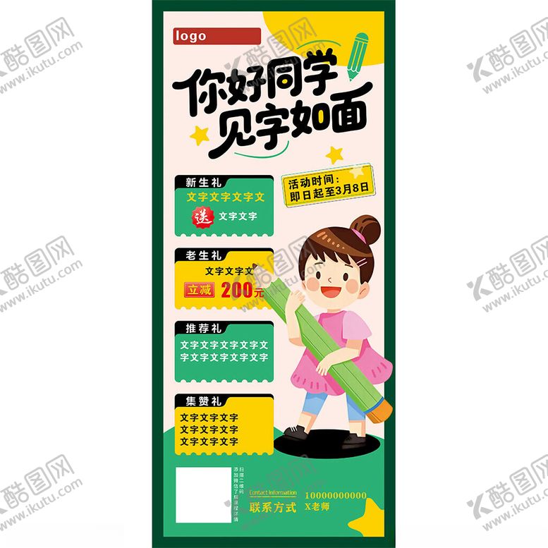 编号：25544704032103067791【酷图网】源文件下载-书法培训班展架