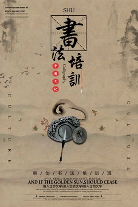 书法海报