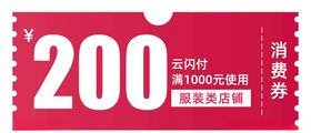 消费券