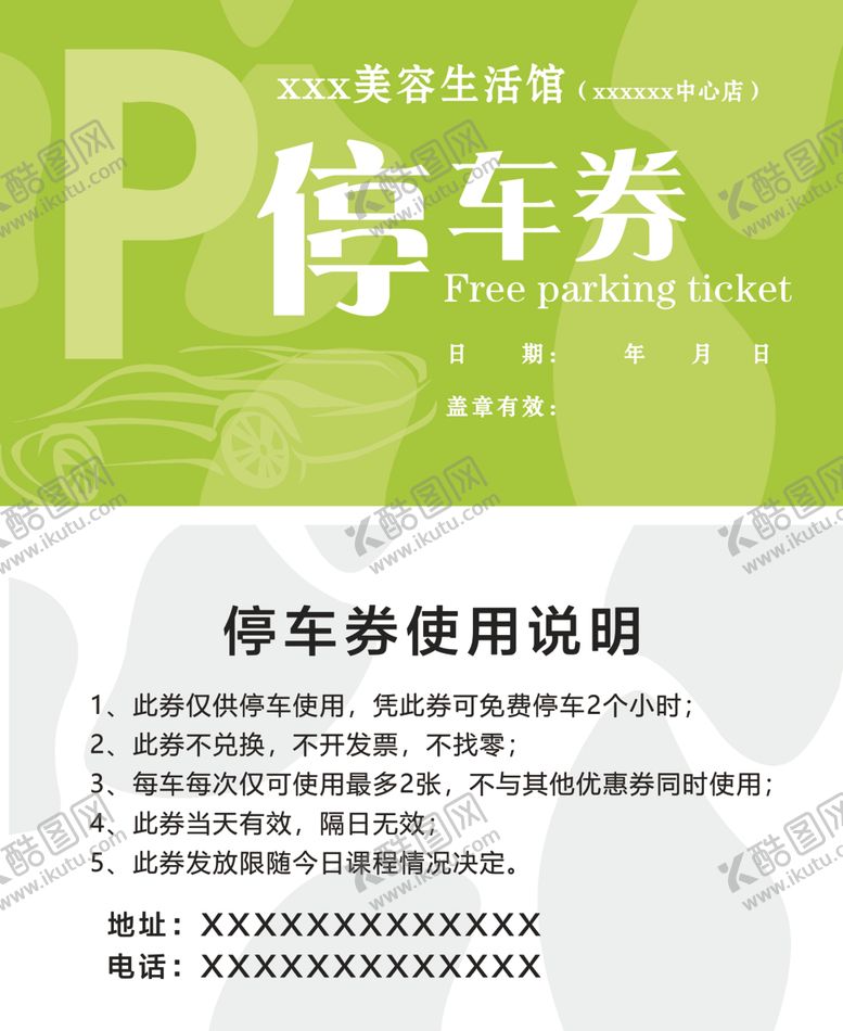 编号：32810602151520149274【酷图网】源文件下载-停车券
