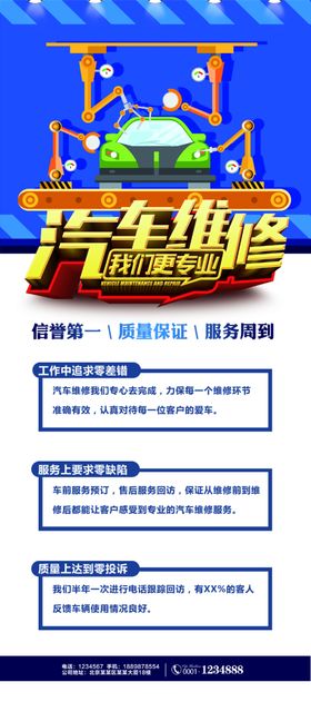 汽车维修