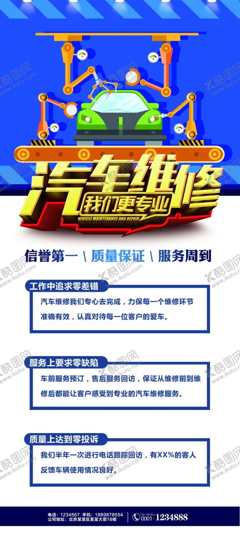 编号：11266809280243126625【酷图网】源文件下载-汽车维修