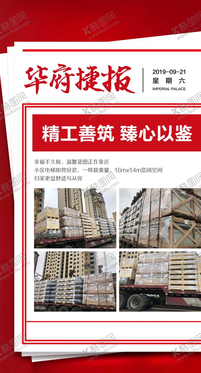 编号：31150303261348349161【酷图网】源文件下载-电梯海报