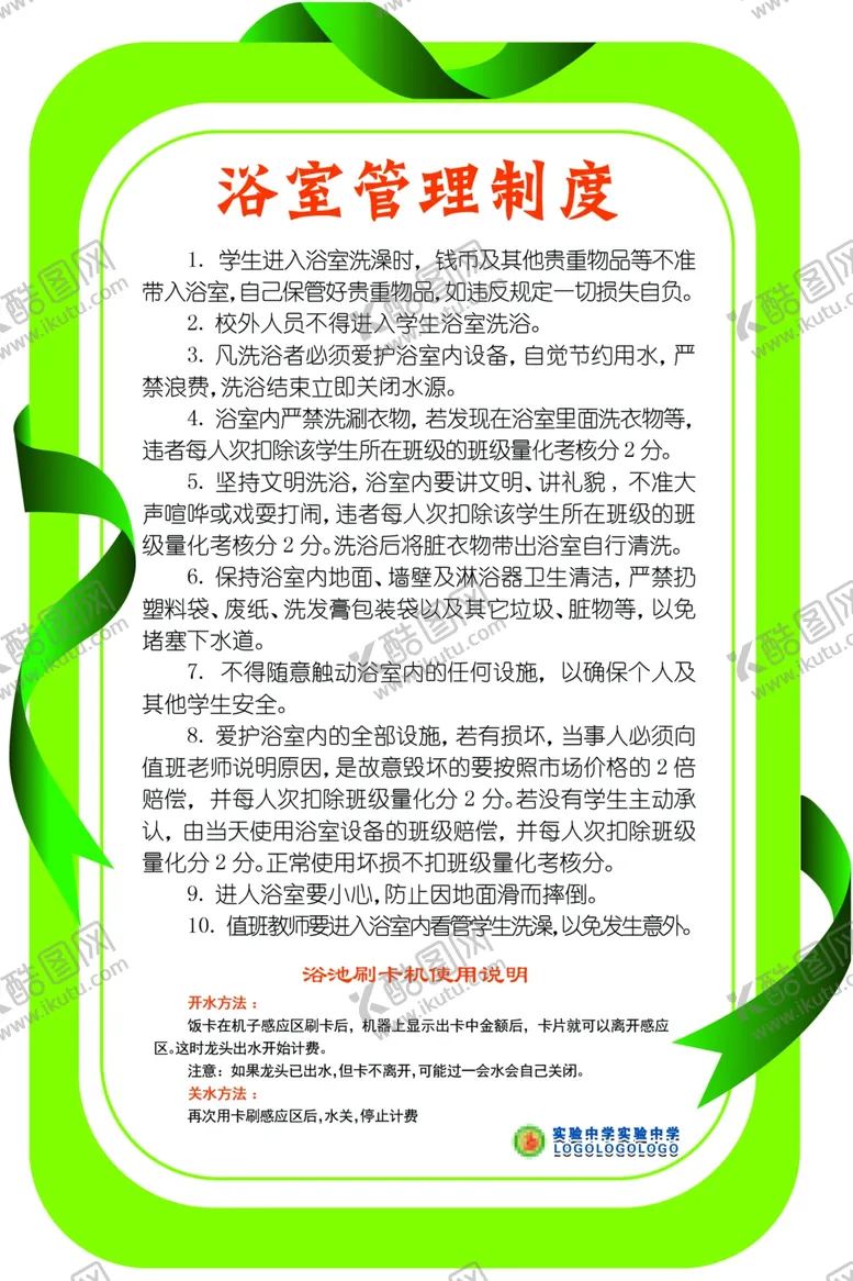 编号：21434204271238035188【酷图网】源文件下载-制度
