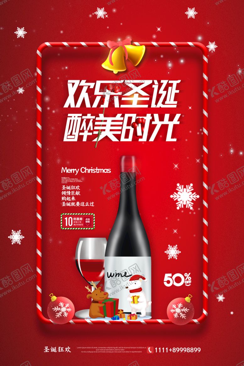 编号：21605310080736122870【酷图网】源文件下载-红色大气圣诞节快乐海报设计